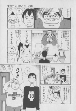 Page 67 of Tokyo Nanpa Street Vol.01