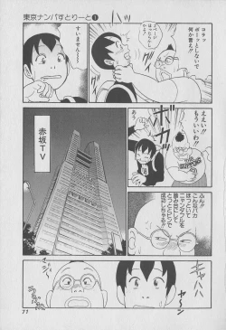 Page 71 of Tokyo Nanpa Street Vol.01