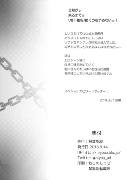 Page 17 of Aikawa-san Soft Yandere