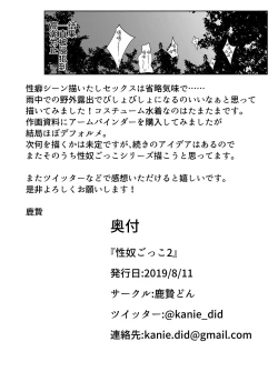 Page 21 of Seido Gokko 2