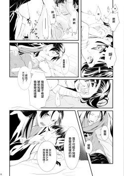 Page 18 of Sougoteki Kataomoi