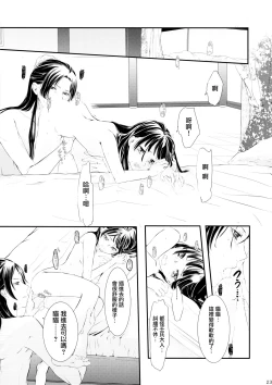 Page 23 of Sougoteki Kataomoi