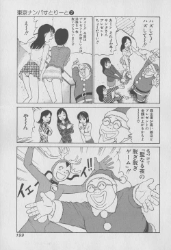 Page 199 of Tokyo Nanpa Street Vol.02