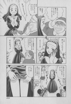 Page 203 of Tokyo Nanpa Street Vol.02