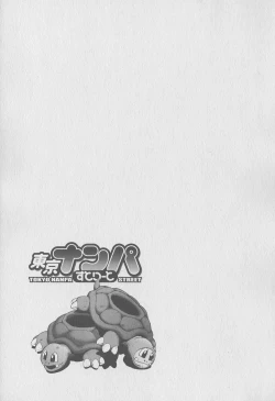 Page 219 of Tokyo Nanpa Street Vol.02