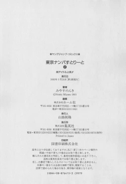 Page 221 of Tokyo Nanpa Street Vol.02