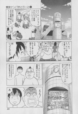 Page 50 of Tokyo Nanpa Street Vol.02