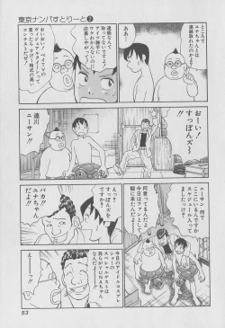 Page 54 of Tokyo Nanpa Street Vol.02