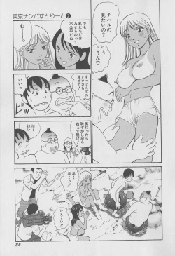 Page 86 of Tokyo Nanpa Street Vol.02