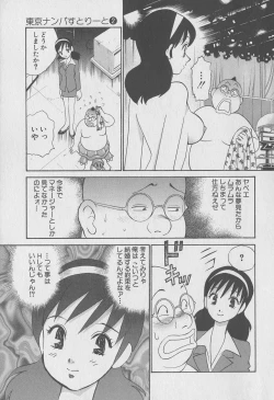 Page 8 of Tokyo Nanpa Street Vol.02