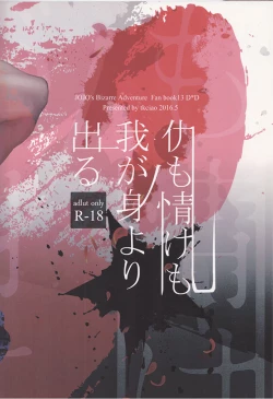 Page 60 of Ada mo Nasake mo Wagami Yori Deru