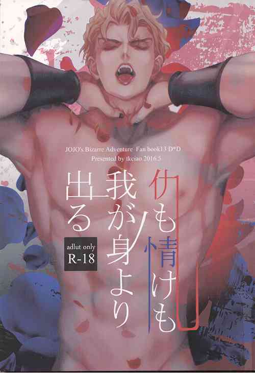 Download Ada mo Nasake mo Wagami Yori Deru