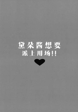 Page 4 of Dido-chan wa Yaku ni Tachitai!! | 黛朵酱想要派上用场！！