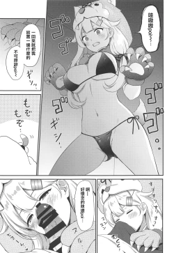 Page 6 of Yuudachi, Yobai Suruppoi