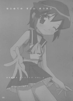 Page 2 of Hajimete no Sugoi Mau Mau