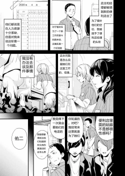 Page 3 of Doukyo Suru Neneki Saishuuwa Saishuuwa