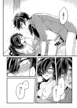 Page 23 of まけまけいっぱい愛しとうせ