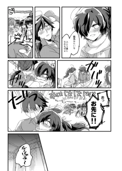 Page 8 of まけまけいっぱい愛しとうせ