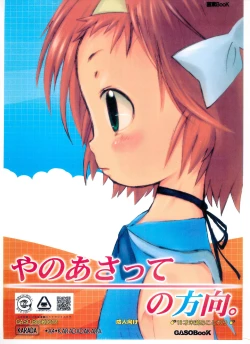 Page 1 of Yanoasatte no Houkou.