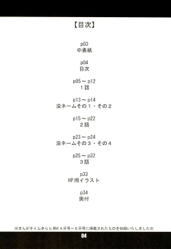 Page 4 of Nana Tsumi