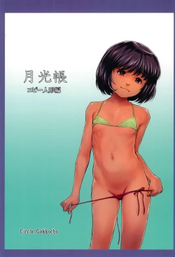 Page 36 of Gekkouchou Copy Ningyou Hen