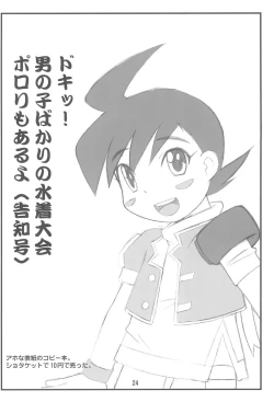 Page 24 of Crusher Nitro Beam