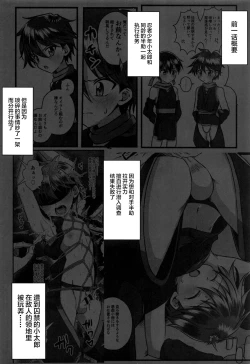 Page 3 of Ninja Shounen Choukyou Nikki