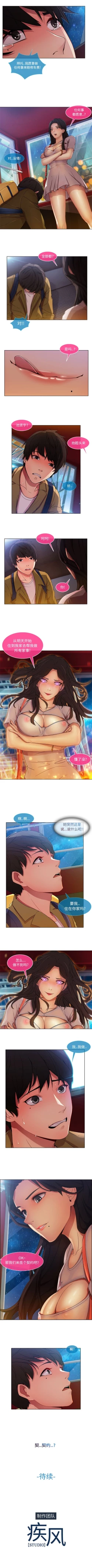 Page 24 of 長腿姊姊 1-10 中文翻译（更新中）