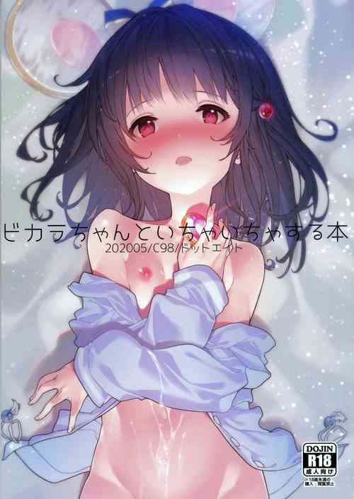 [Dot Eito (Sawayaka Samehada)] Vikala-chan to Ichaicha suru Hon (Granblue Fantasy)