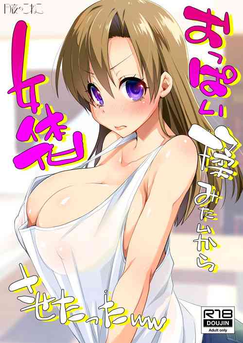 Download Oppai Momitai kara Nyotaika Sasetatta ww