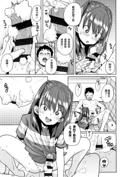 Page 14 of Loli to Asobo