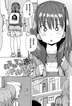 Page 6 of Loli to Asobo