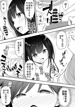 Page 7 of Razoku no Onee-chan ni Yuuwaku sarete Ecchi shichatta Ohanashi | 被裸體的姊姊誘惑後做了的故事