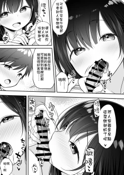 Page 9 of Razoku no Onee-chan ni Yuuwaku sarete Ecchi shichatta Ohanashi | 被裸體的姊姊誘惑後做了的故事