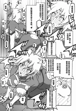 Page 21 of Delusion E