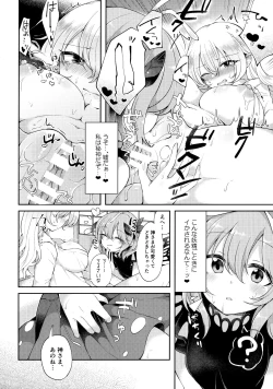 Page 12 of Youchuui Jinbutsu!