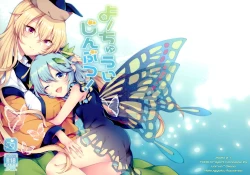 Page 2 of Youchuui Jinbutsu!