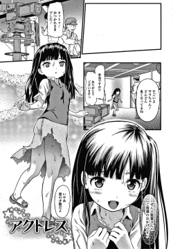 Page 108 of Houkago no Omocha