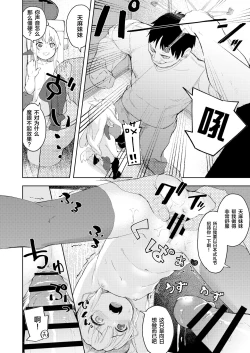 Page 19 of Chouhatsu Matenshi!! Tenma-chan