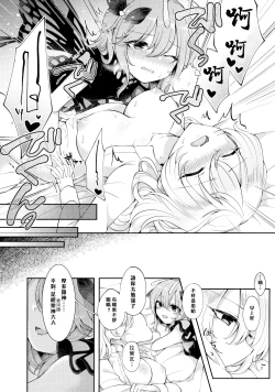 Page 19 of Youchuui Jinbutsu! | 我的仇敵不可能那麼可愛！