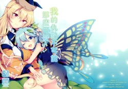 Page 1 of Youchuui Jinbutsu! | 我的仇敵不可能那麼可愛！