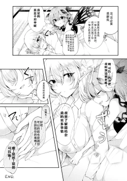 Page 21 of Youchuui Jinbutsu! | 我的仇敵不可能那麼可愛！