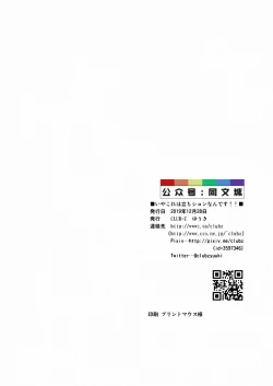 Page 25 of Iya Kore wa Tachishon nan desu!!