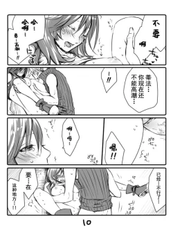 Page 9 of クラティ＊壁に追い込む