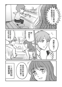 Page 12 of T子啪啪走2 | T-Chan's Sexual Journey 2