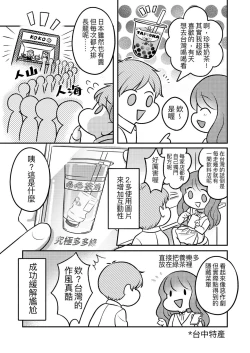 Page 13 of T子啪啪走2 | T-Chan's Sexual Journey 2