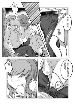 Page 19 of T子啪啪走2 | T-Chan's Sexual Journey 2