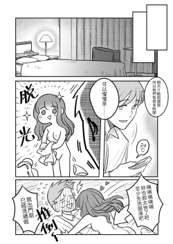 Page 22 of T子啪啪走2 | T-Chan's Sexual Journey 2
