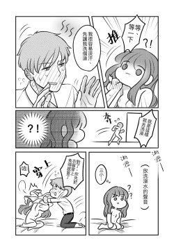 Page 23 of T子啪啪走2 | T-Chan's Sexual Journey 2