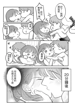 Page 25 of T子啪啪走2 | T-Chan's Sexual Journey 2